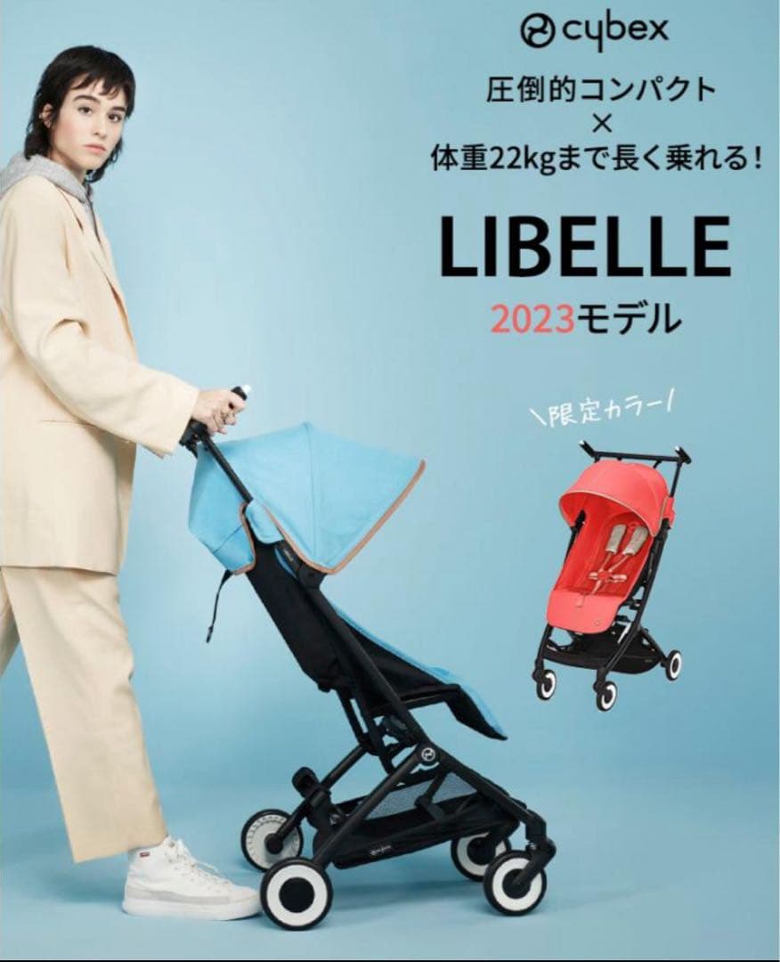 サイベックス リベル B型ベビーカー ハイビスカスレッド　2023限定モデル