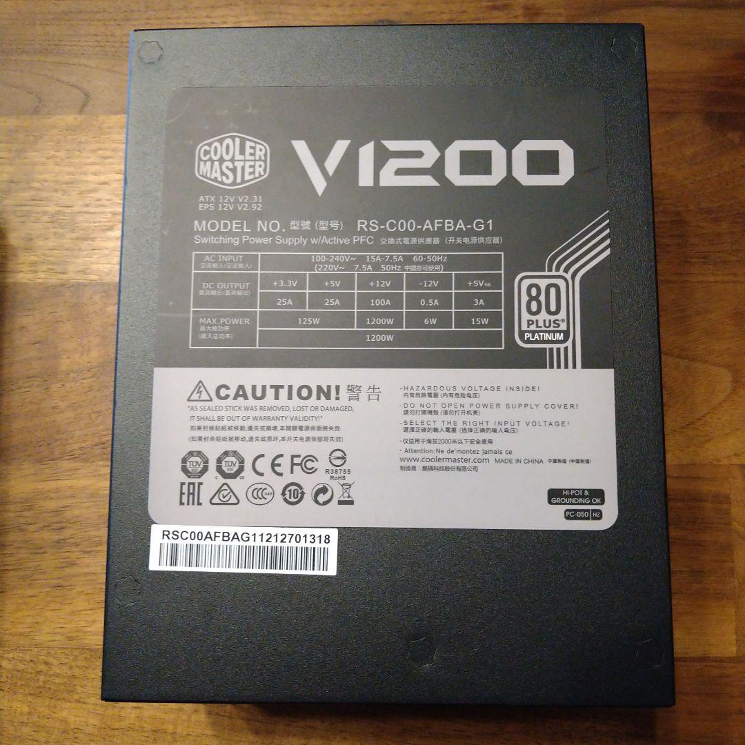 Cooler Master V1200 1200W 電源ユニット　他おまけ付き