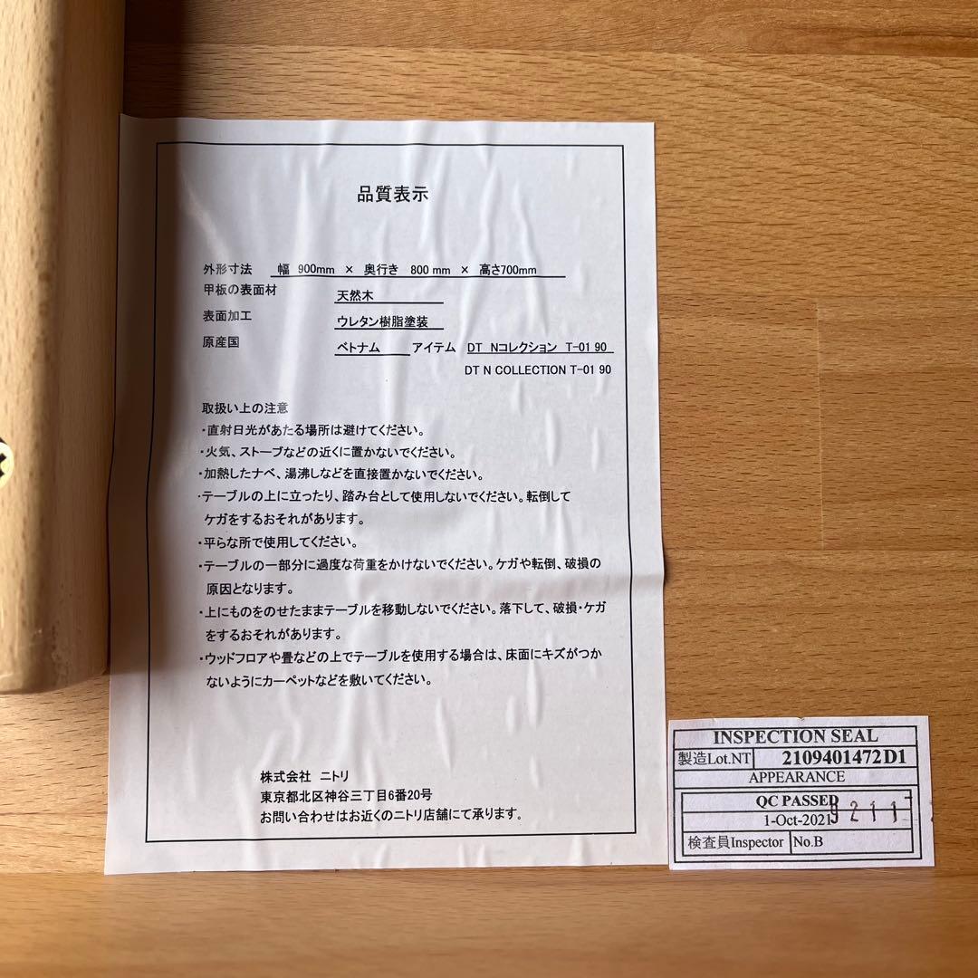 ニトリ Nコレクション　天然木 ダイニングテーブル T-01 90/NA