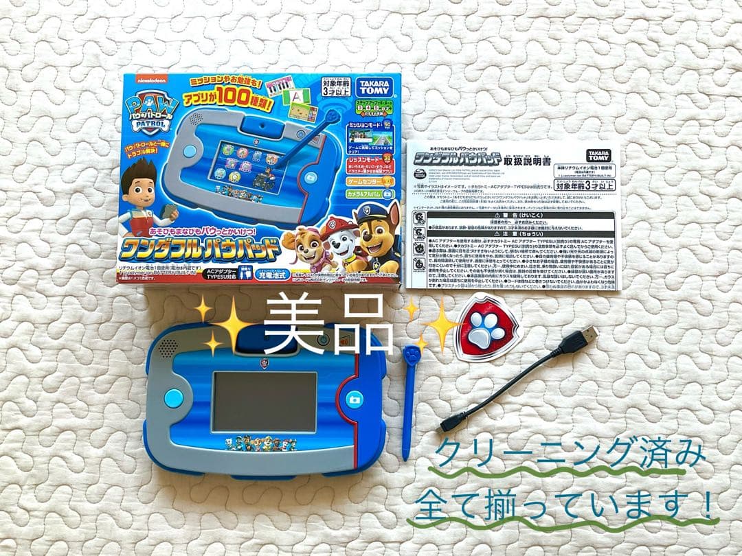 超美品！　ワンダフルパウパッド　タカラトミー