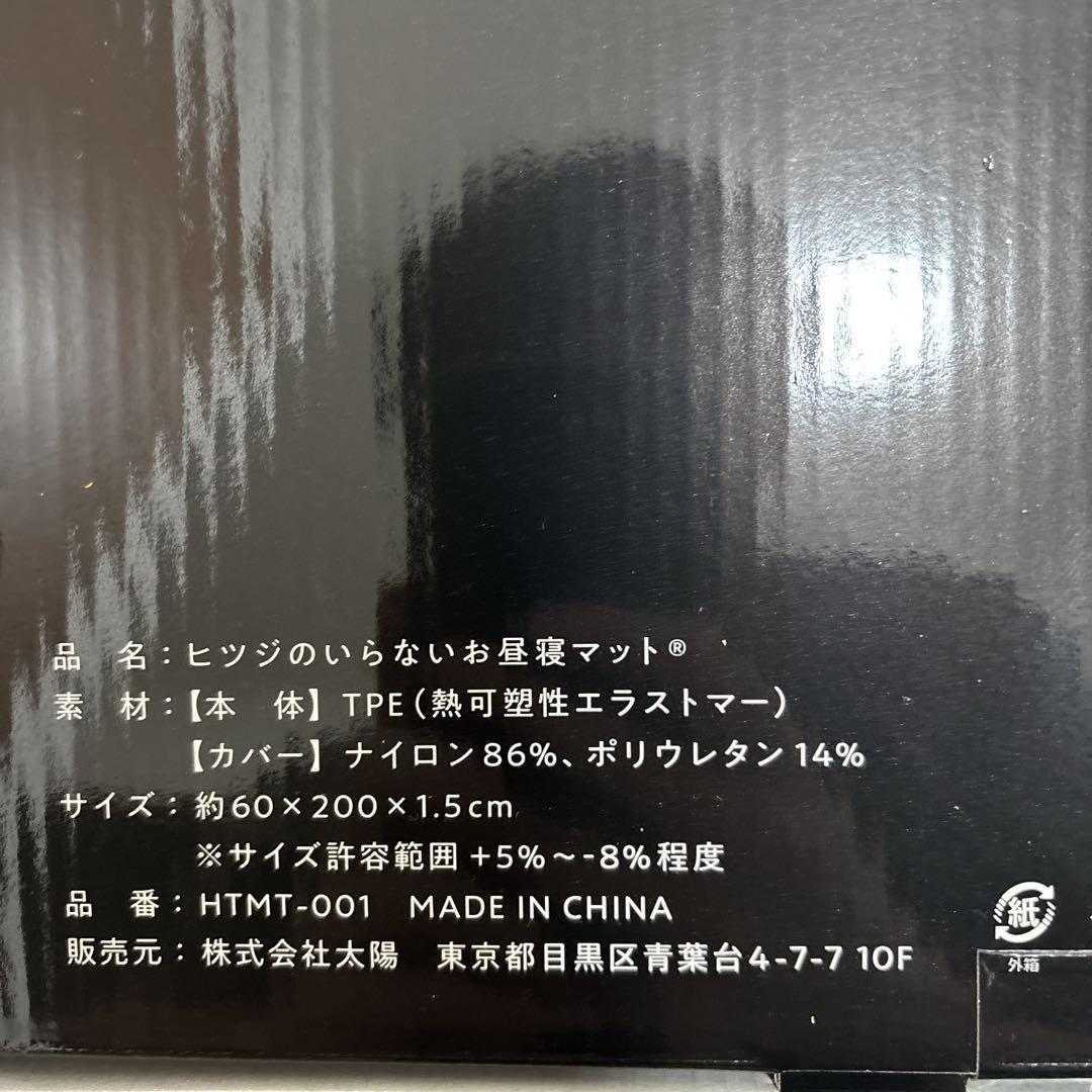 お値下げ不可！正規品！ヒツジのいらないお昼寝マット