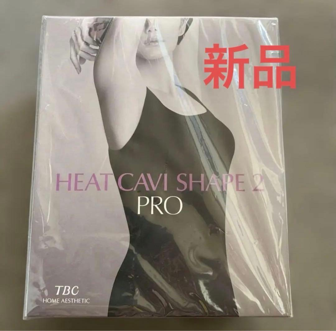 TBC ヒートキャビシェイプ　2PRO 新品　未使用