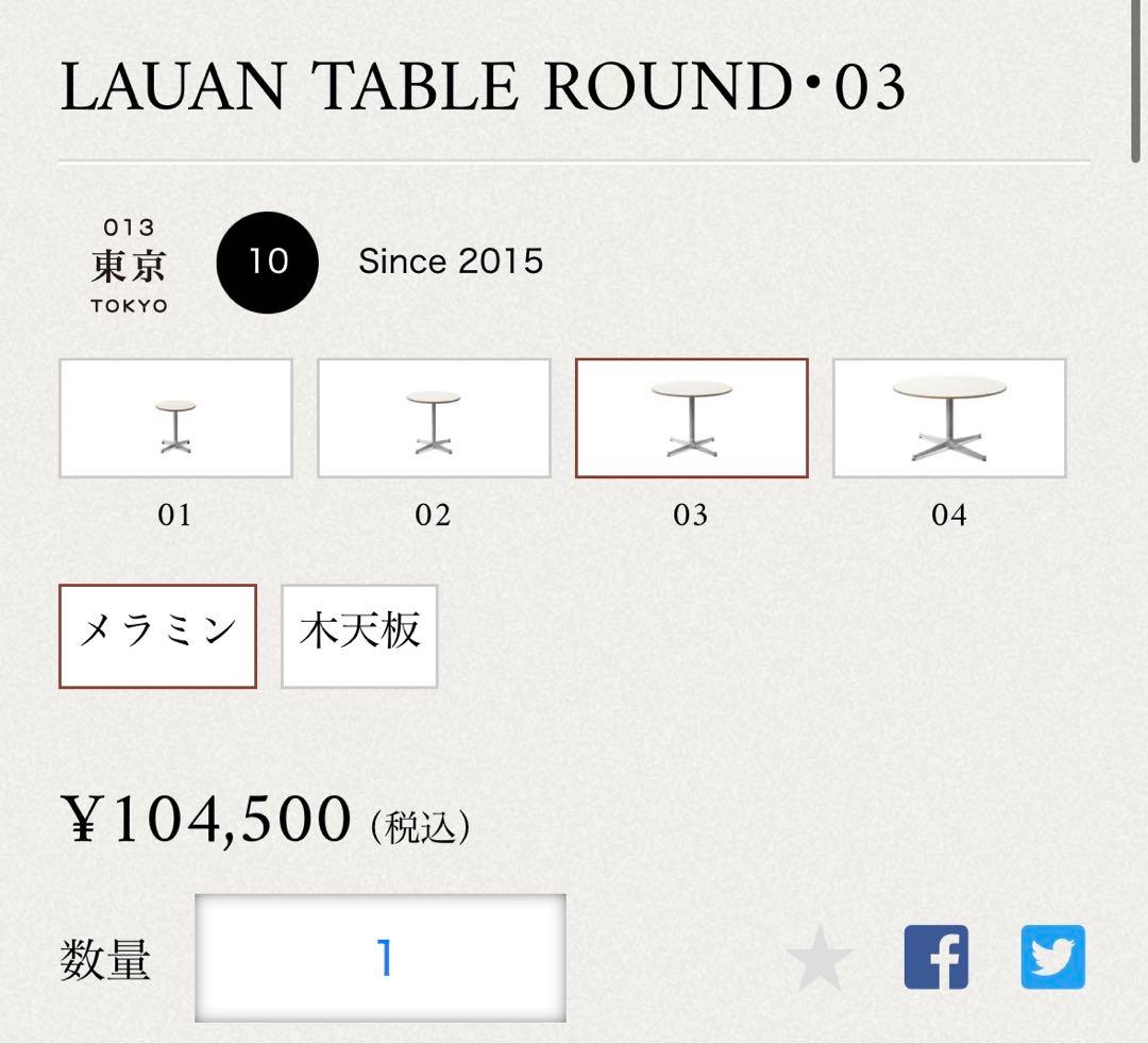 格安出品　d&department ラワン　ラウンド　テーブル　白