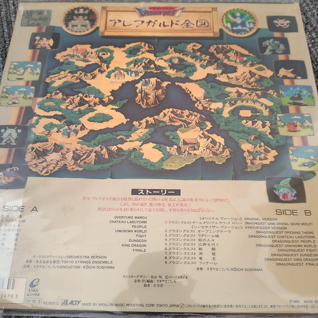 【レコード】ドラゴンクエストⅠ、Ⅱ