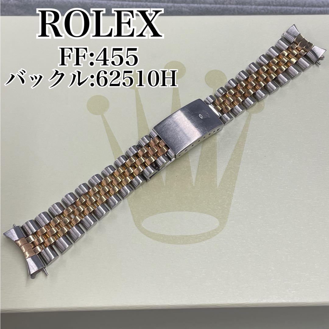 純正 ROLEX コンビ ジュビリーブレス 455 62510H C5700