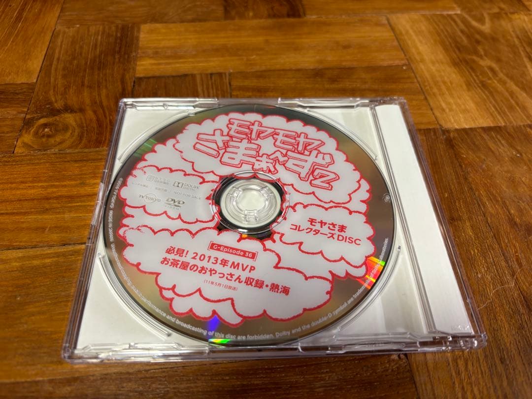 モヤモヤさまぁ〜ず2 モヤさま　DVD コレクターズDISC 初回特典