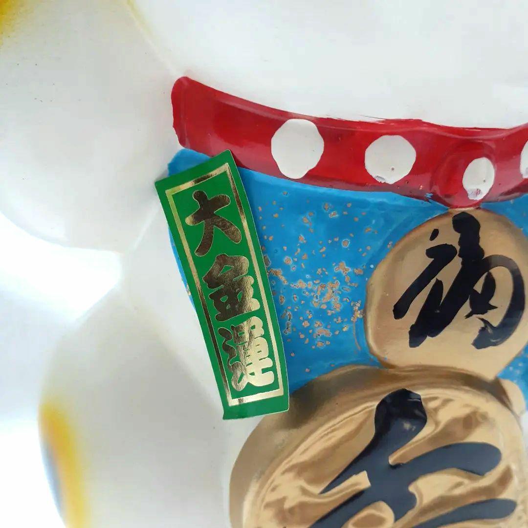 023未使用　 招き猫 両手上げ 昭和レトロ 陶器製 高22cm 商売繁盛・金運