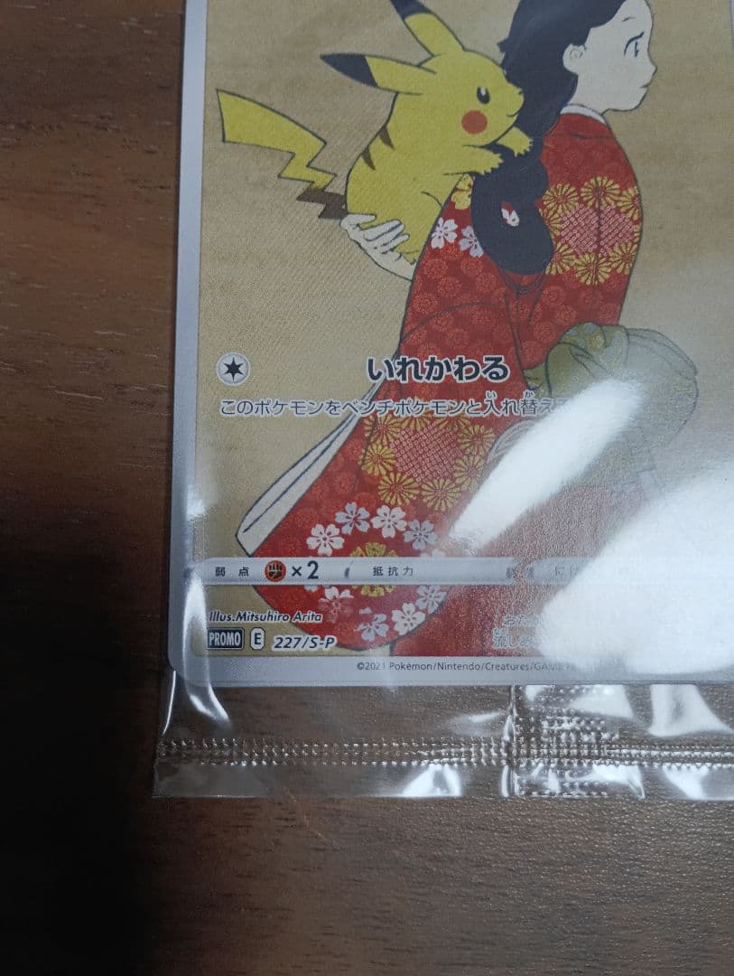 ポケモン切手BOX 見返り美人 月に雁セット プロモ未開封