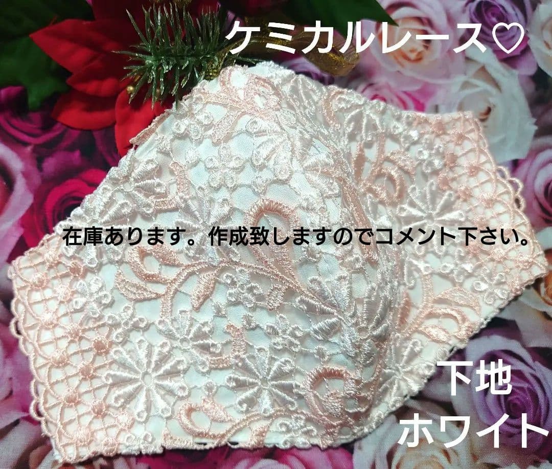 Ｎｏ．2252 つやありピンク花柄ケミカルレース♡ハンドメイドマスク