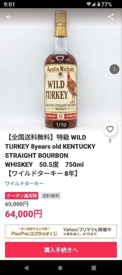 WILD TURKEY 8年　ワイルドターキー　８年　750ml 　旧ボトル