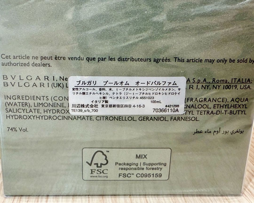 ♪ブルガリ　プールオム　オードパルファム　100ml