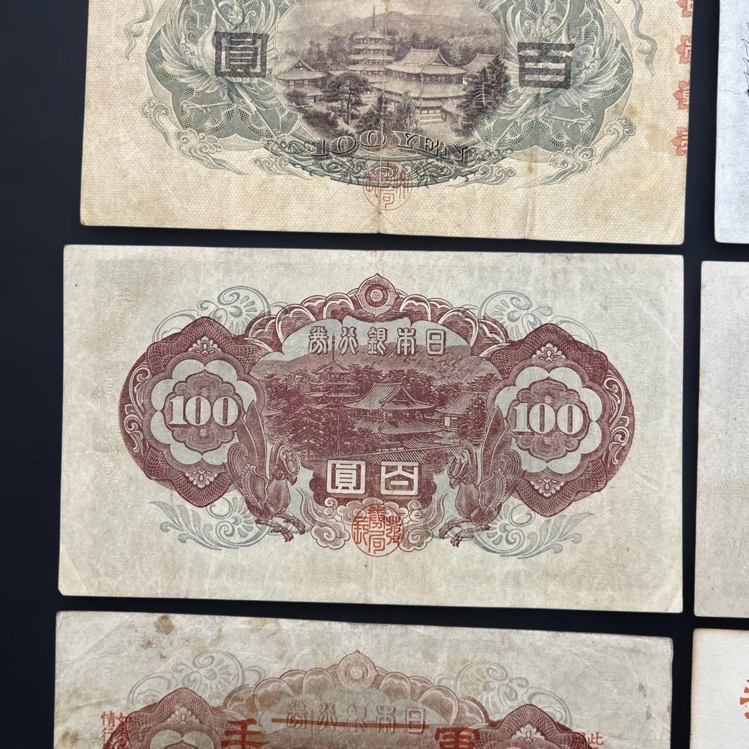 旧紙幣 1次〜4次聖徳太子100円札 軍票【希少】