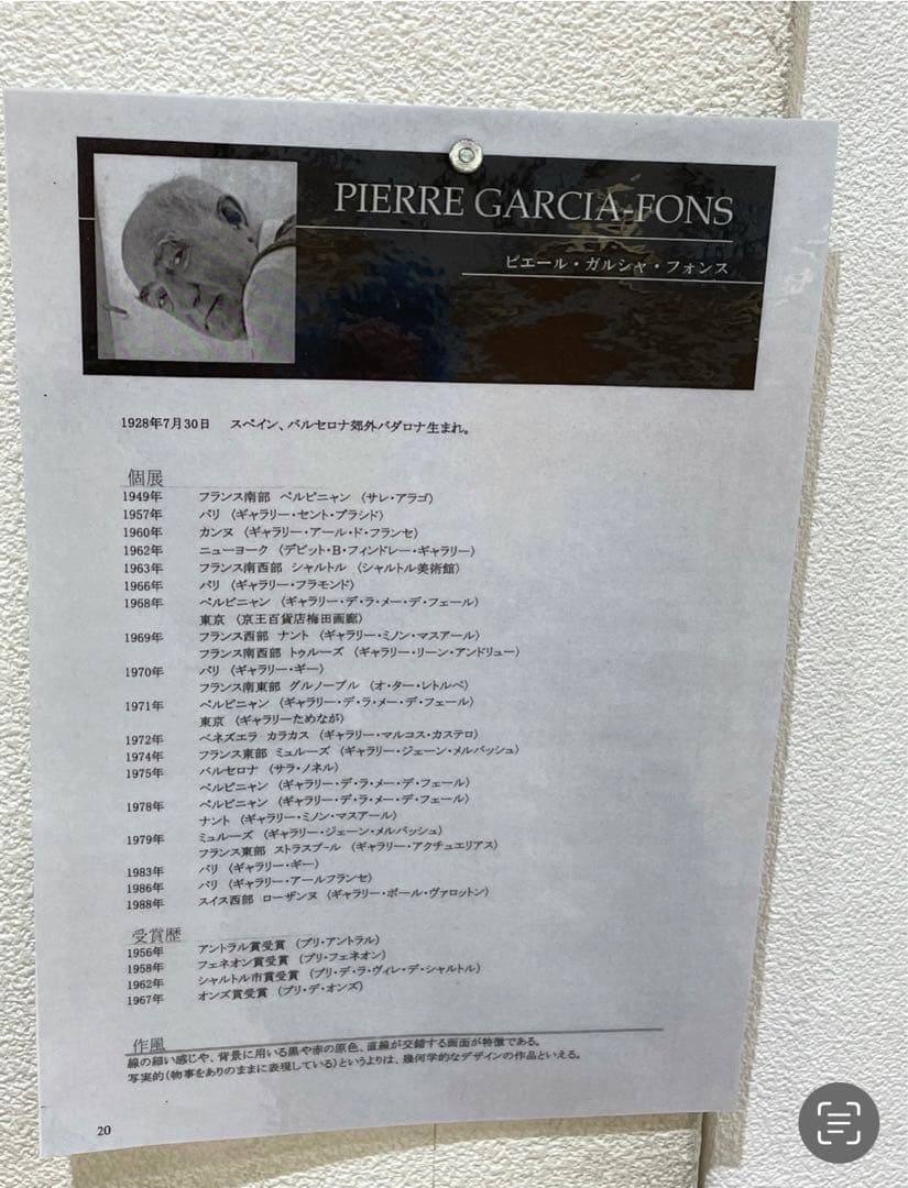 【美品】定価13万　ピエール•ガルシャ•フォンス　リトグラフ　絵画