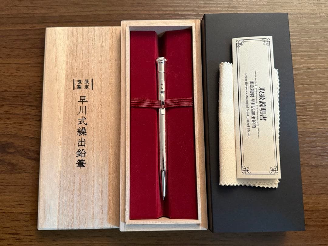 早川式繰出鉛筆 限定 復刻 シャーペン 0.5