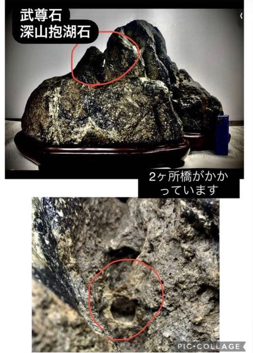 武尊石 溜まり石 32kg