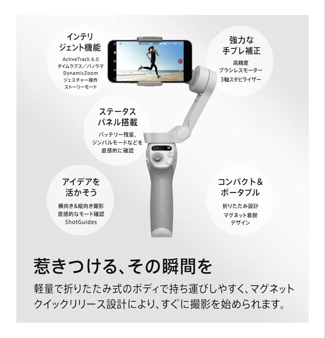 値下げ【新品未使用】DJI スマートジンバル Osmo Mobile SE
