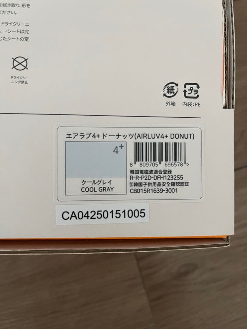 【新品未使用】エアラブ4プラス　ドーナッツ　クールグレー