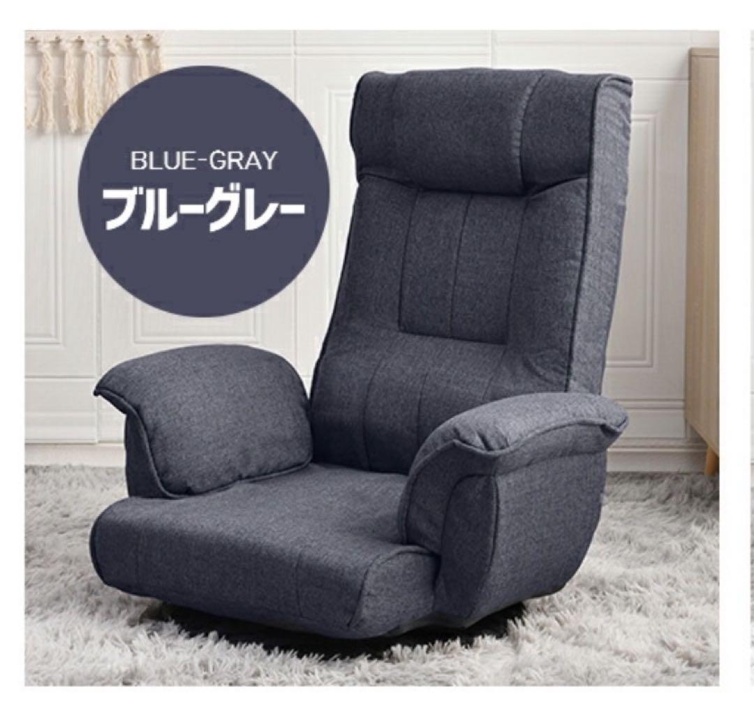 座椅子　ハイバック　リクライニングチェア　回転式　折りたたみ　ブルーグレー