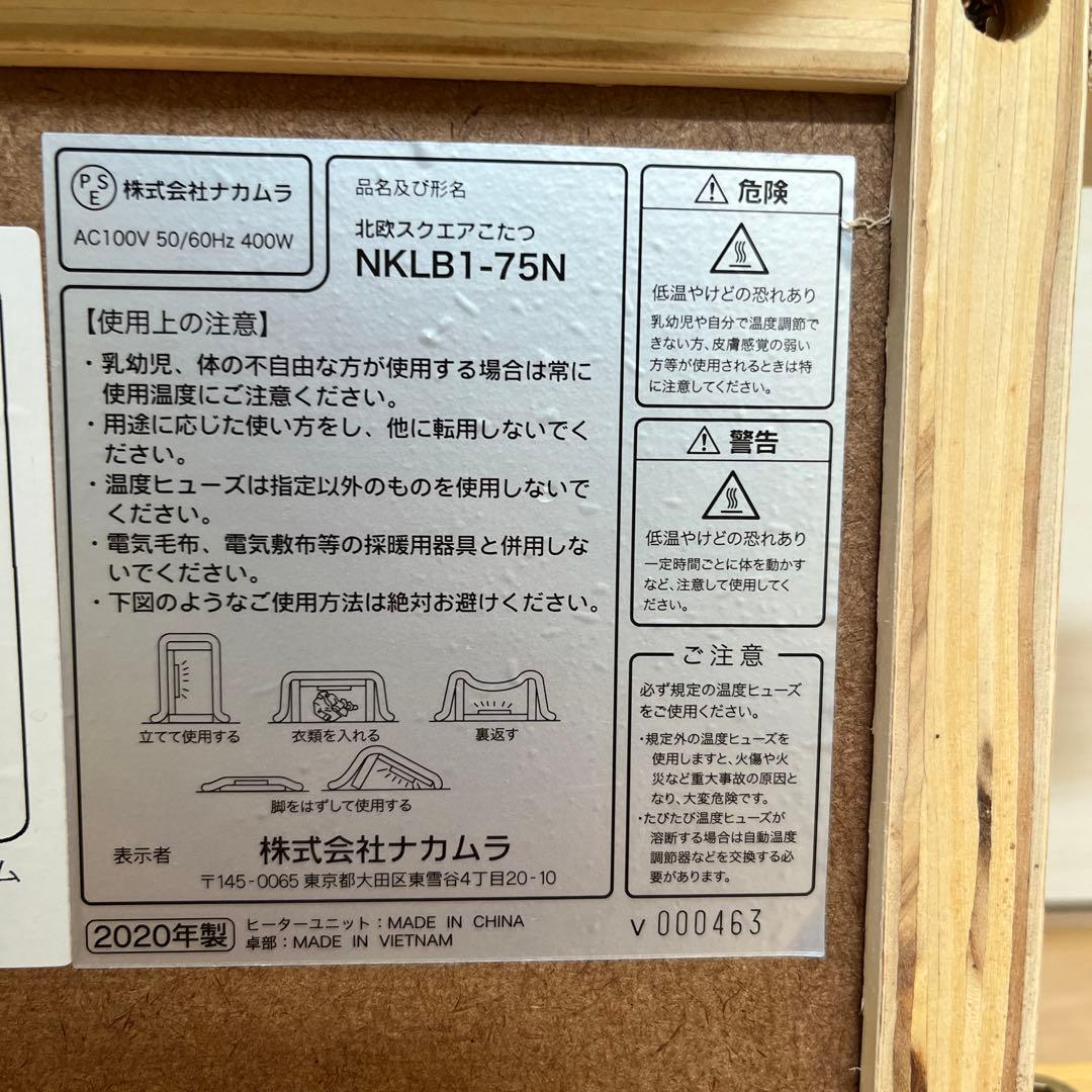 北欧スクエアこたつ　こたつテーブル