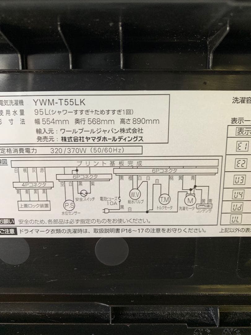 在庫処分#334 洗濯機　ヤマダ電機　YWM-T55LK 2024年製