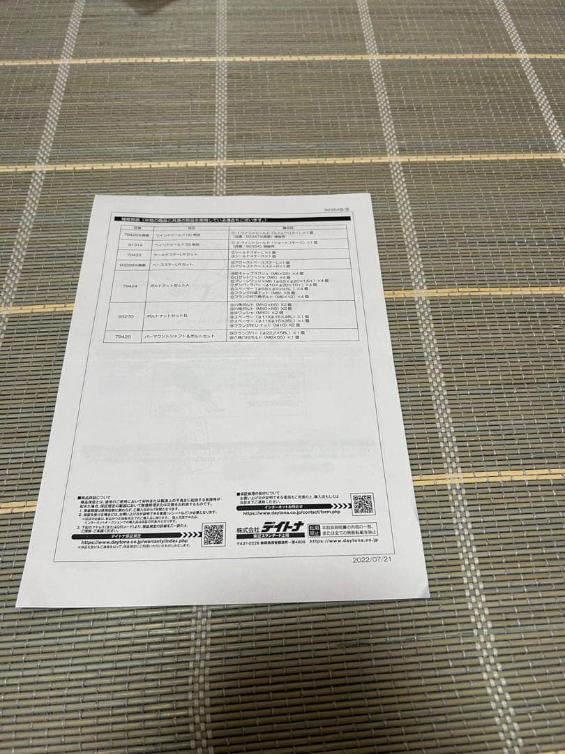 デイトナウインドシールド SS Dio110