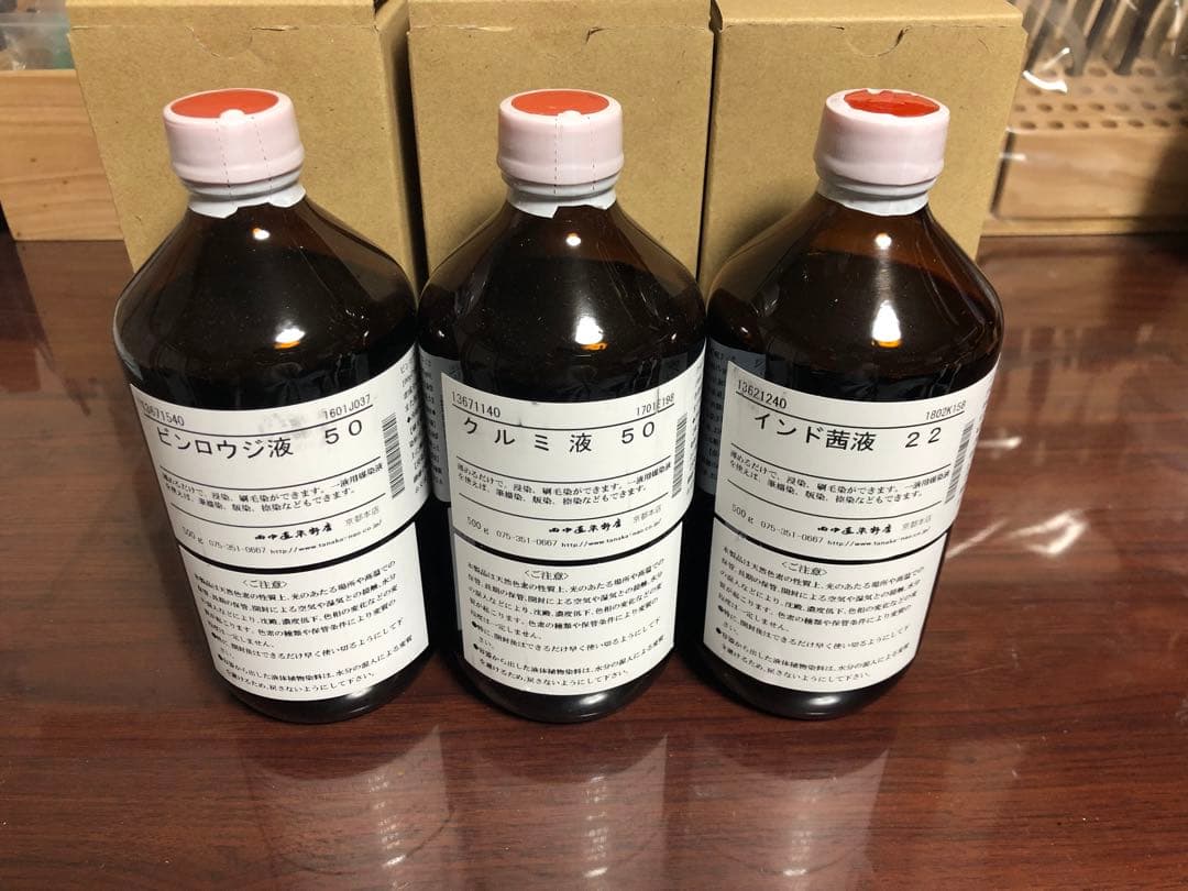 草木染め用染料　染色用道具　田中直染料店