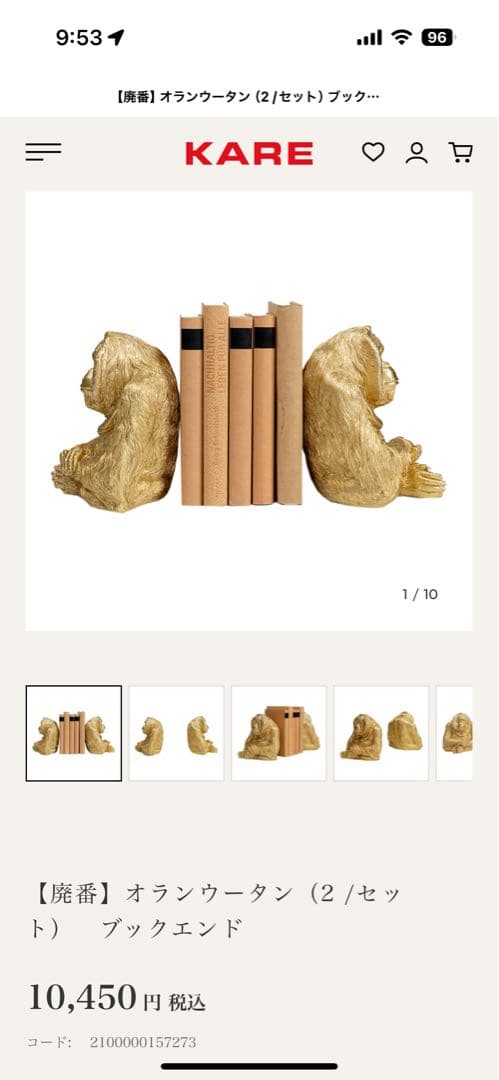 【accon】KARE オランウータン ブックエンド 2セット