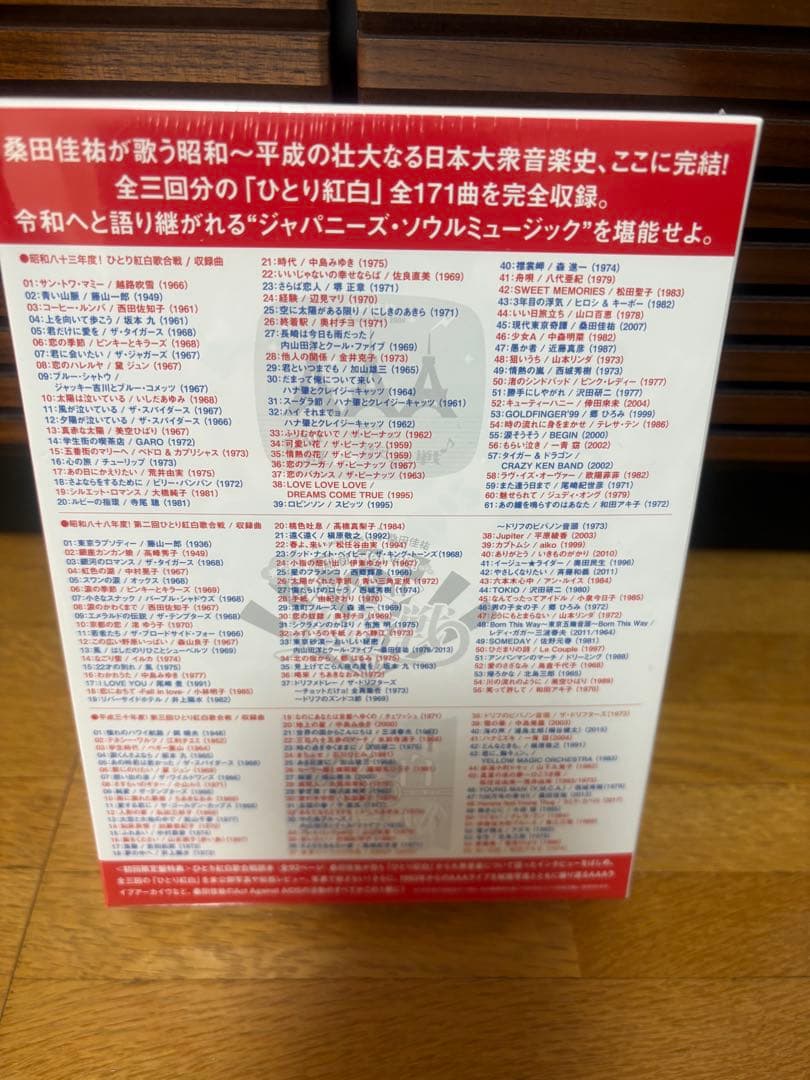 ハ*ン様 ひとり紅白歌合戦 完全版 DVDボックス