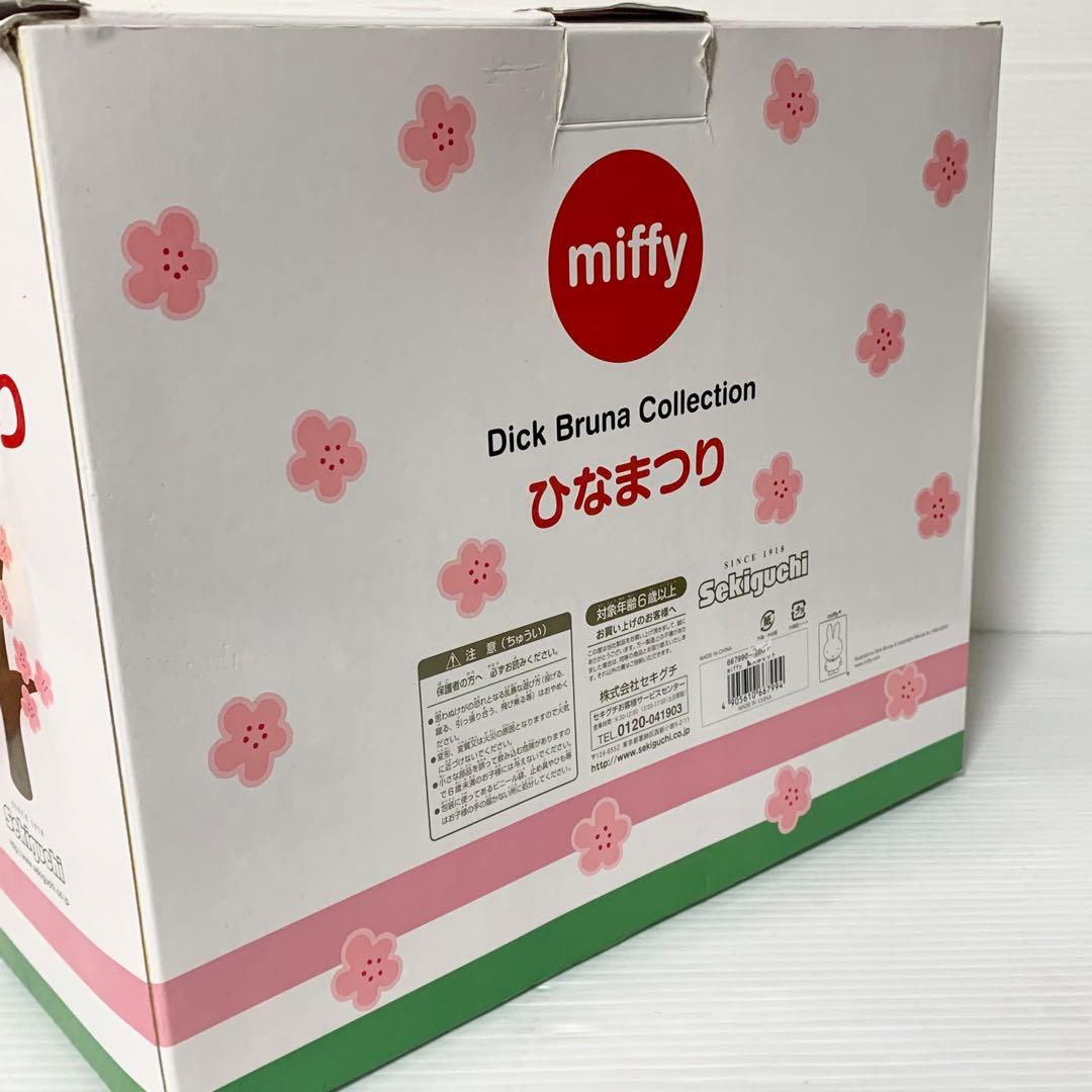 セキグチ ミッフィ ひな祭り 御雛様 激レア 希少