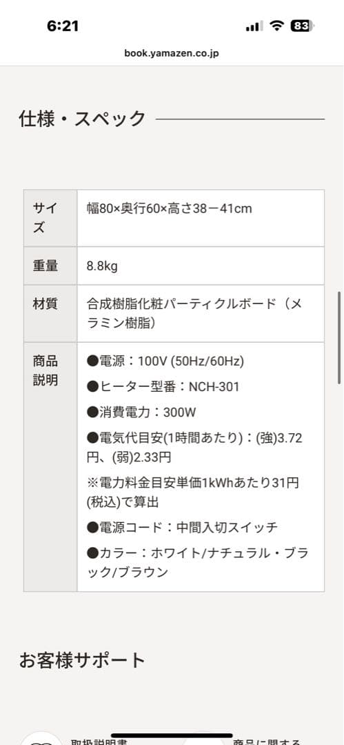 YAMAZEN カジュアルこたつ NCF-80601 80×60cm