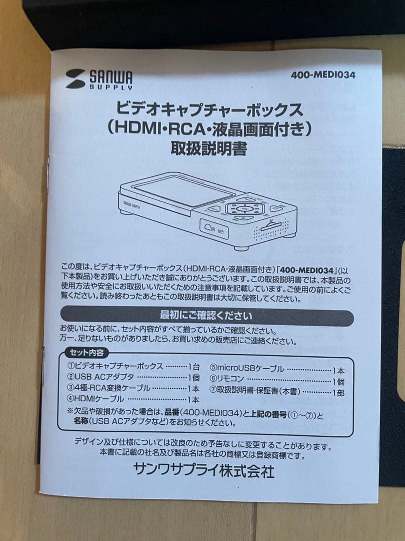 新品未使用　サンワダイレクト　400-MEDI034 ビデオキャプチャー　おまけ