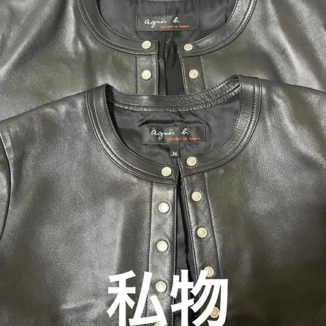 ユノキョウコ様用　アニエスベーレザープレッション　42サイズ