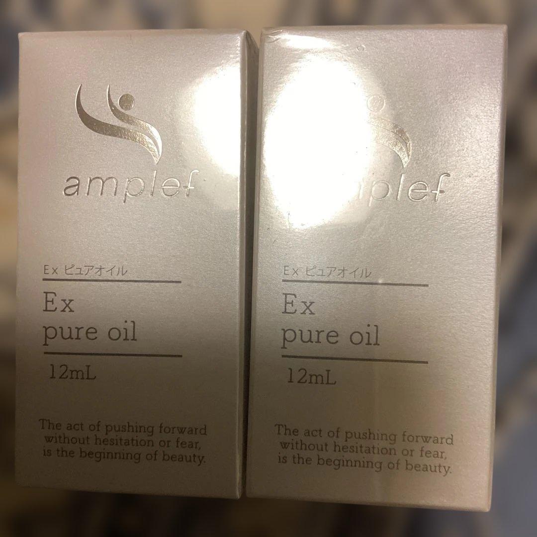amplef Ex pure oil 12mL 2本セット