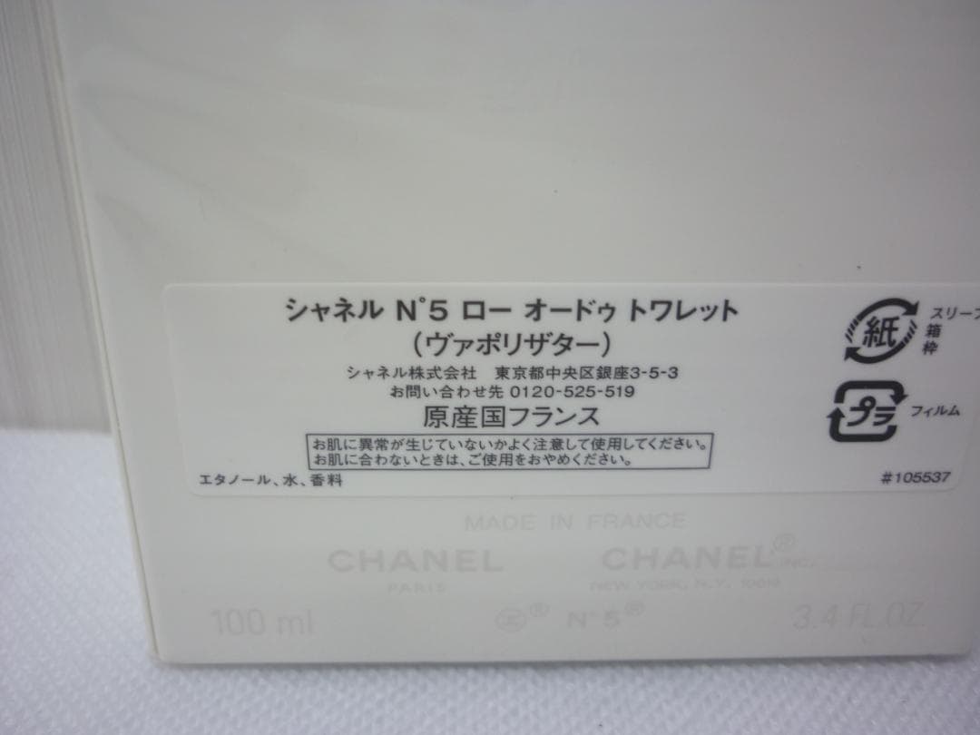 シャネル NO5 ロー オードゥ トワレット ヴァポリザター 100ml 限定