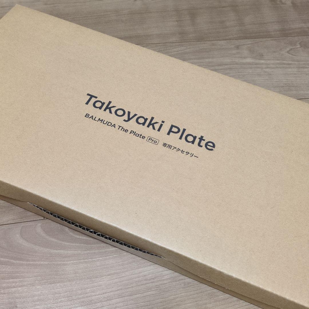 【新品未開封】BALMUDA The Plate Pro アクセサリーセット