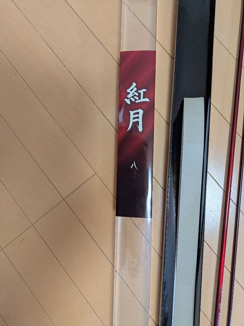 紅月 8 ヘラブナ竿