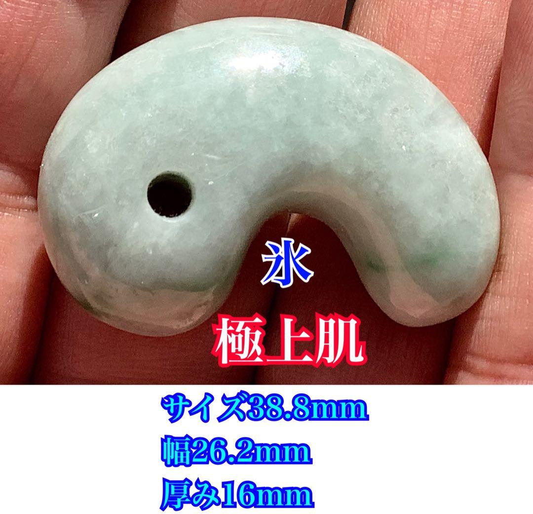 ✳摩訶不思議な幸運の勾玉　特大サイズ‼️ 御守りの糸魚川翡翠　最後の1個　鑑別書付