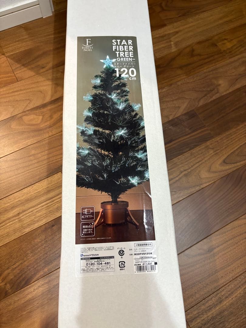 スターファイバークリスマスツリー 120cm