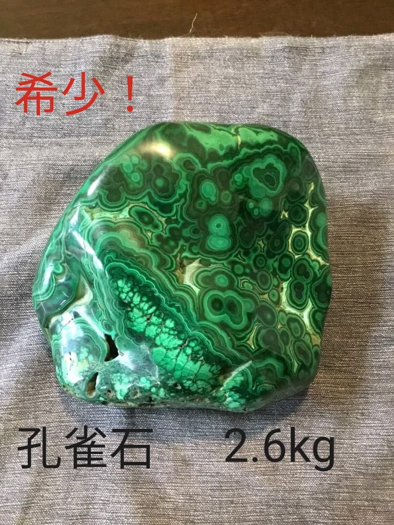【希少】孔雀石 グリーンマラカイト 2.6kg
