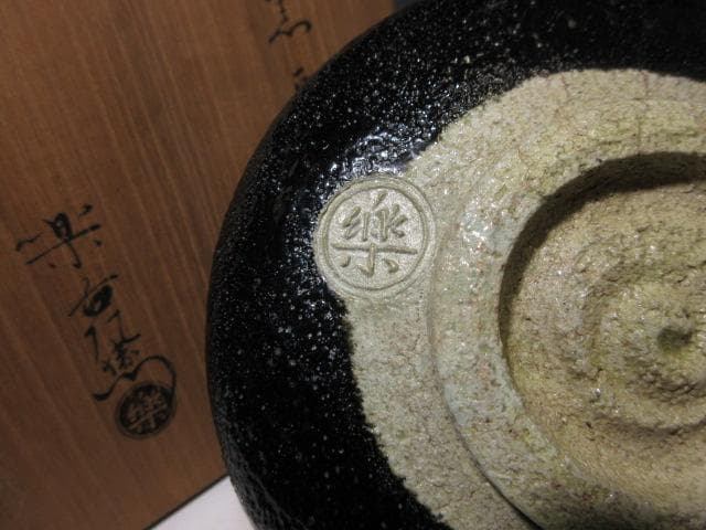 楽吉左衛門十一代 慶入 黒茶碗「杦風」／裏千家十三代 円能斎 書付／共箱 仕覆