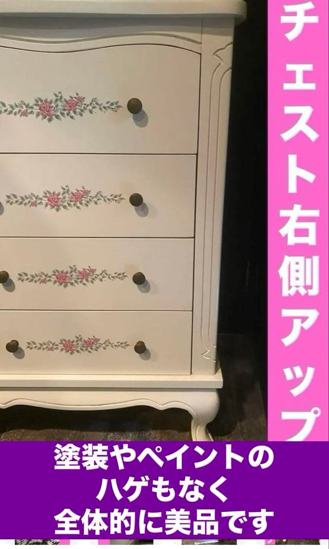 猫脚 彫刻 フラワーペイント♦️ホワイトシャビー♦️4段 チェスト♦️フレンチ送料込