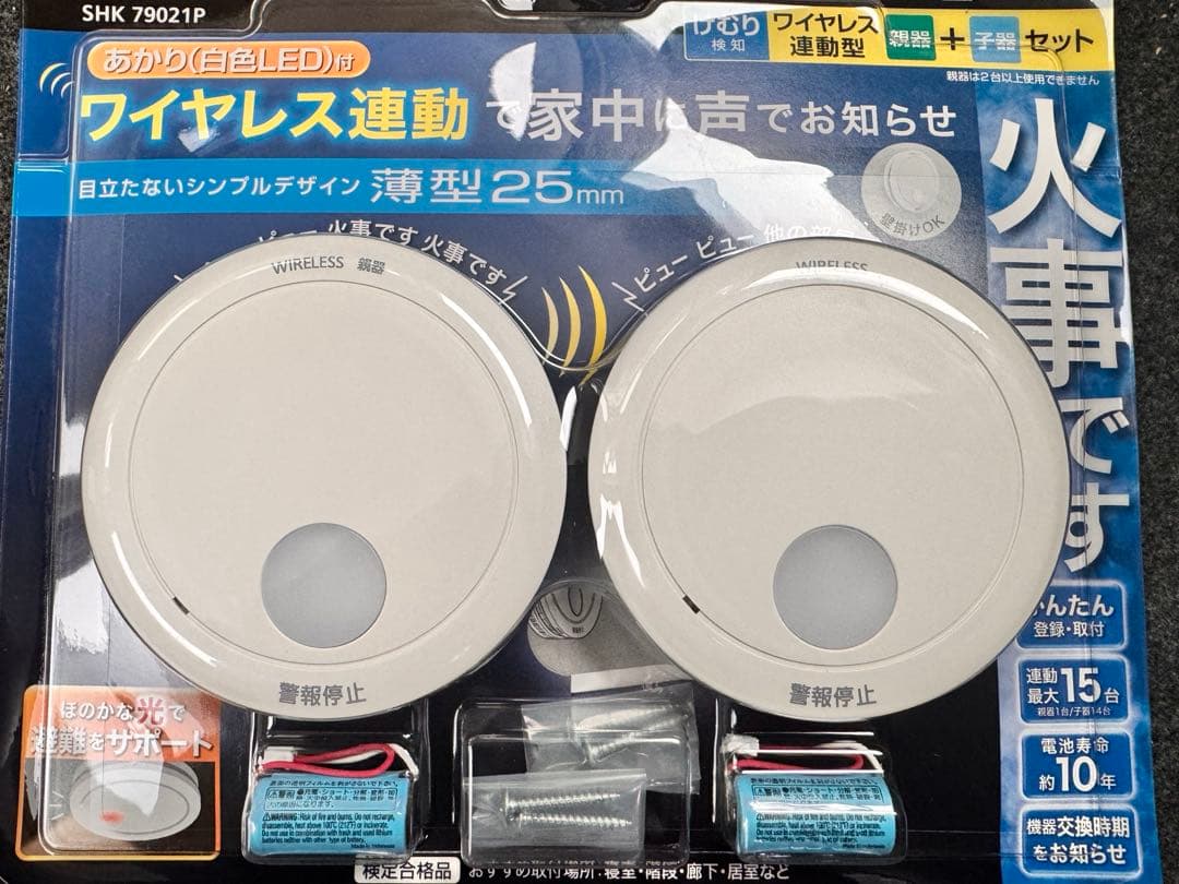 けむり当番 SHK79021P 電池式・ワイヤレス連動 親機・子機セット