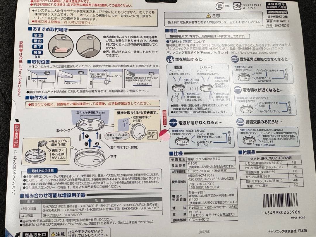 けむり当番 SHK79021P 電池式・ワイヤレス連動 親機・子機セット