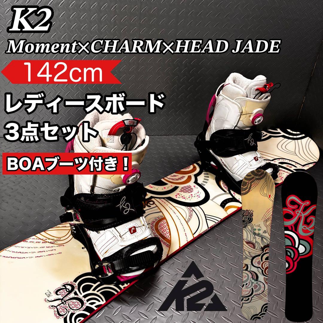 【レディース】K2 Moment 142cm BOAブーツ付き 3点セット！