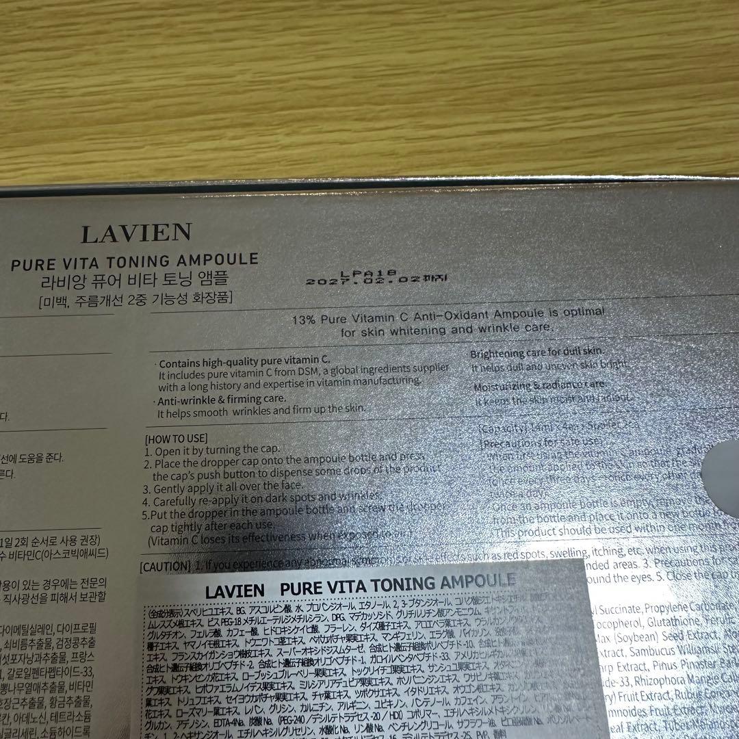 LAVIEN ラヴィアン　ビタトーニングアンプル【美容液】　新品未使用