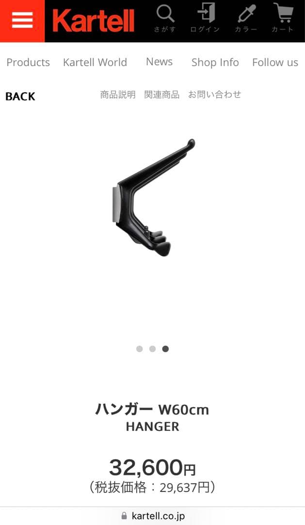 カルテル ブラック　黒　モダン　ハンガーラック コートラック　ミッドセンチュリー