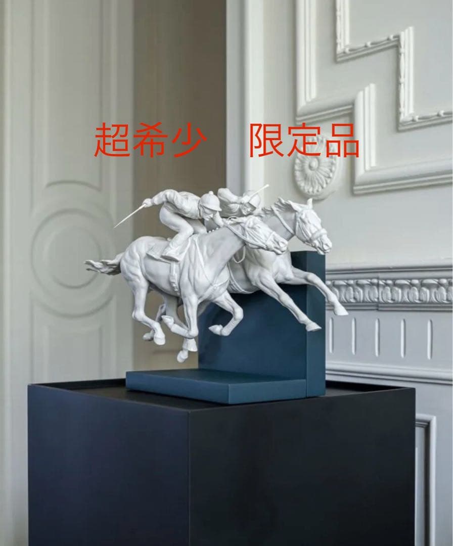 【超プレミア品】リヤドロ ダービーの華 サラブレッド 競馬 置物