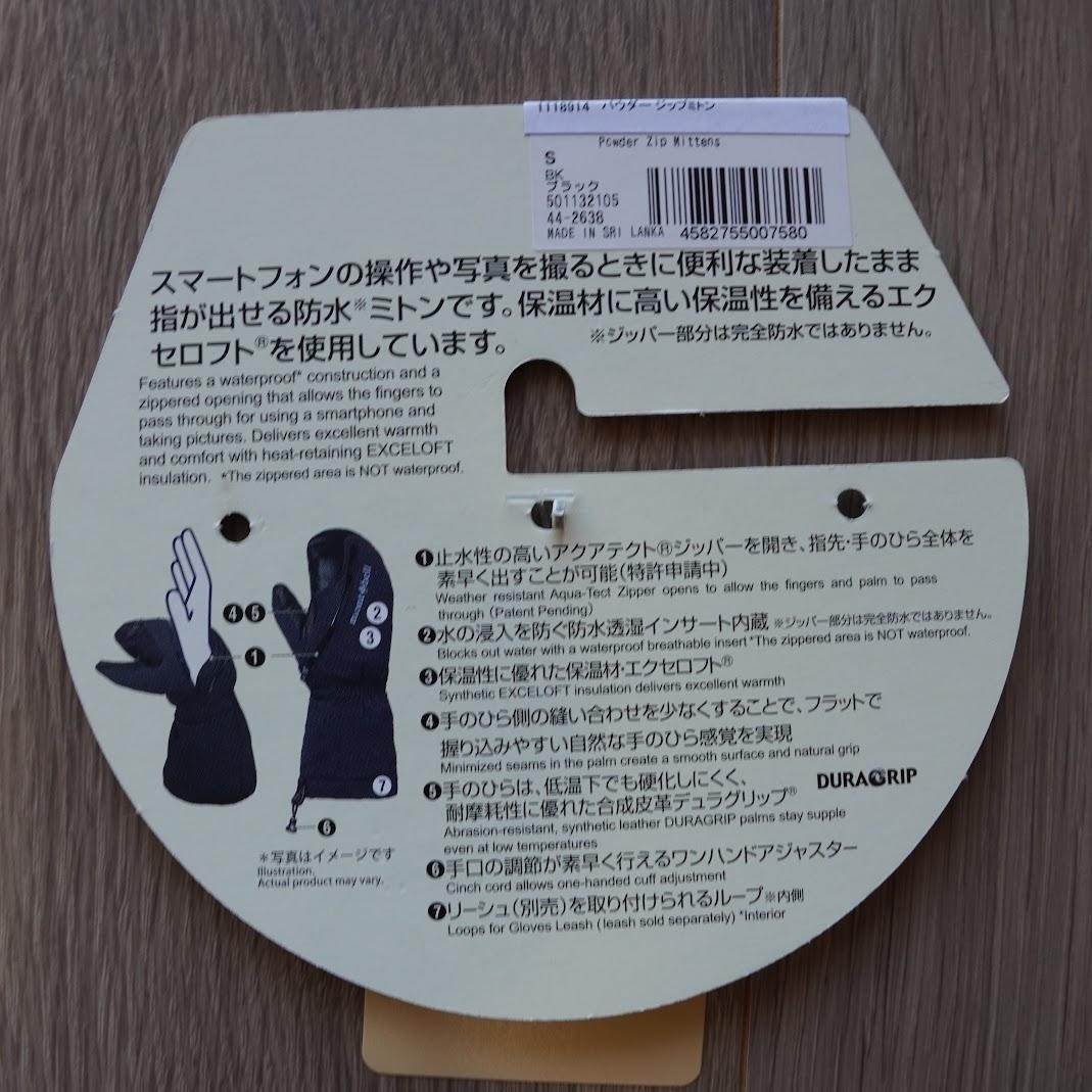 mont-bell パウダー ジップミトン 男女兼用（S）