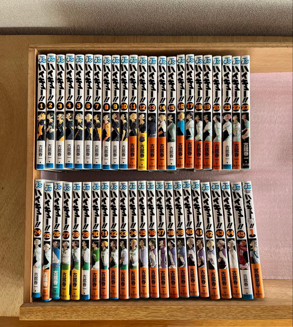 ハイキュー！！　1〜45巻