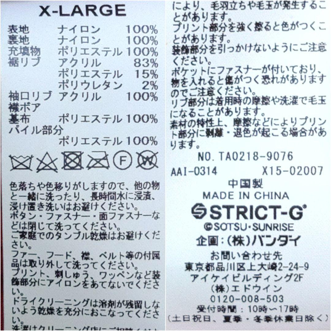 ALPHA×STRICT-G CWU-45『機動戦士ガンダム』ブリティッシュ作戦